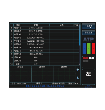 新能源汽車電機定子測試系統(tǒng)