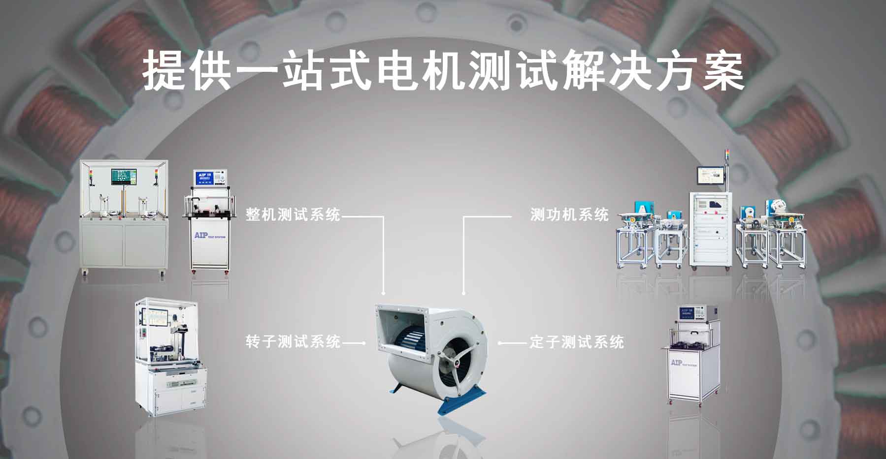 風(fēng)機(jī)電機(jī)測試解決方案