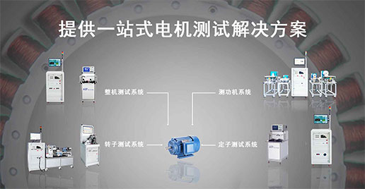 艾普智能儀器—單三相工業(yè)電機測試解決方案