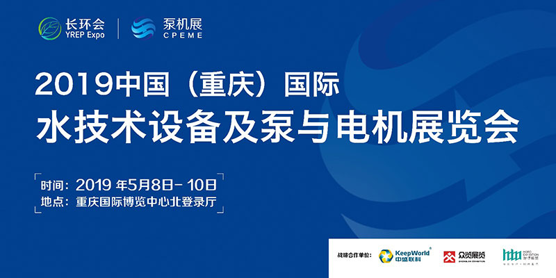 艾普智能儀器—2019中國 （重慶）國際水技術設備及泵與電機展覽會