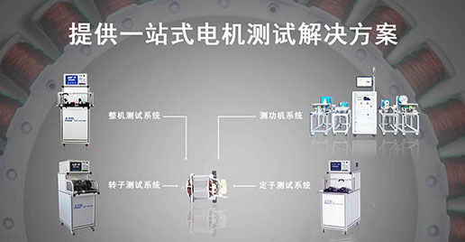 艾普智能--直流有刷電機測試解決方案