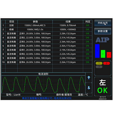 直流馬達綜合測試系統