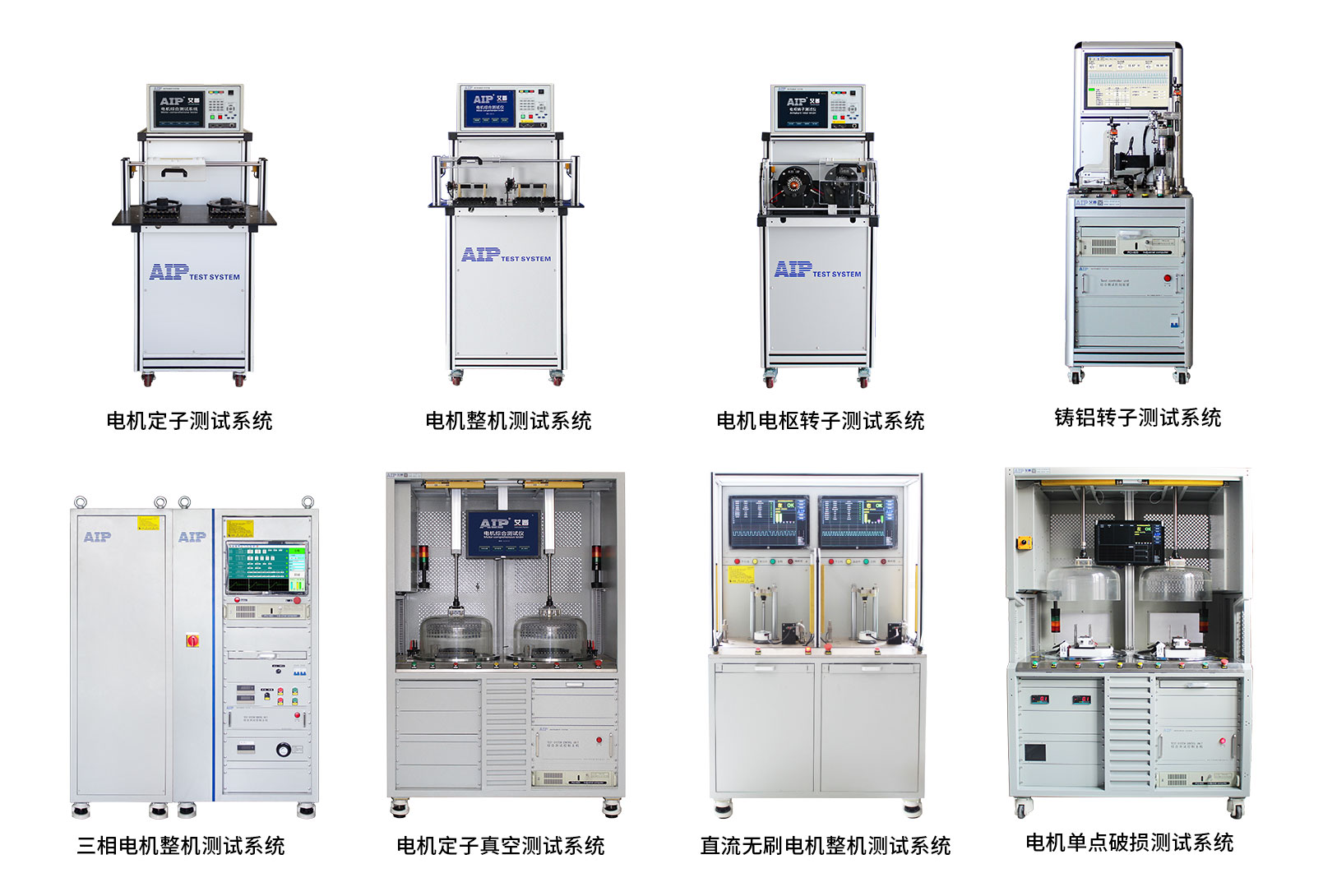 艾普智能—電機(jī)測(cè)試設(shè)備