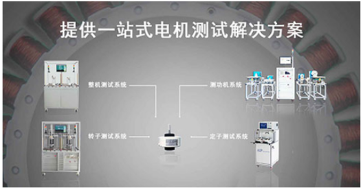 艾普智能—直流無(wú)刷電機(jī)測(cè)試解決方案