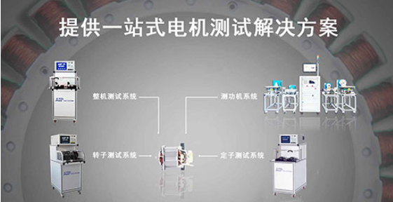 艾普智能—直流有刷電機(jī)測(cè)試解決方案