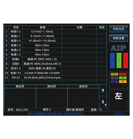 電機測試系統