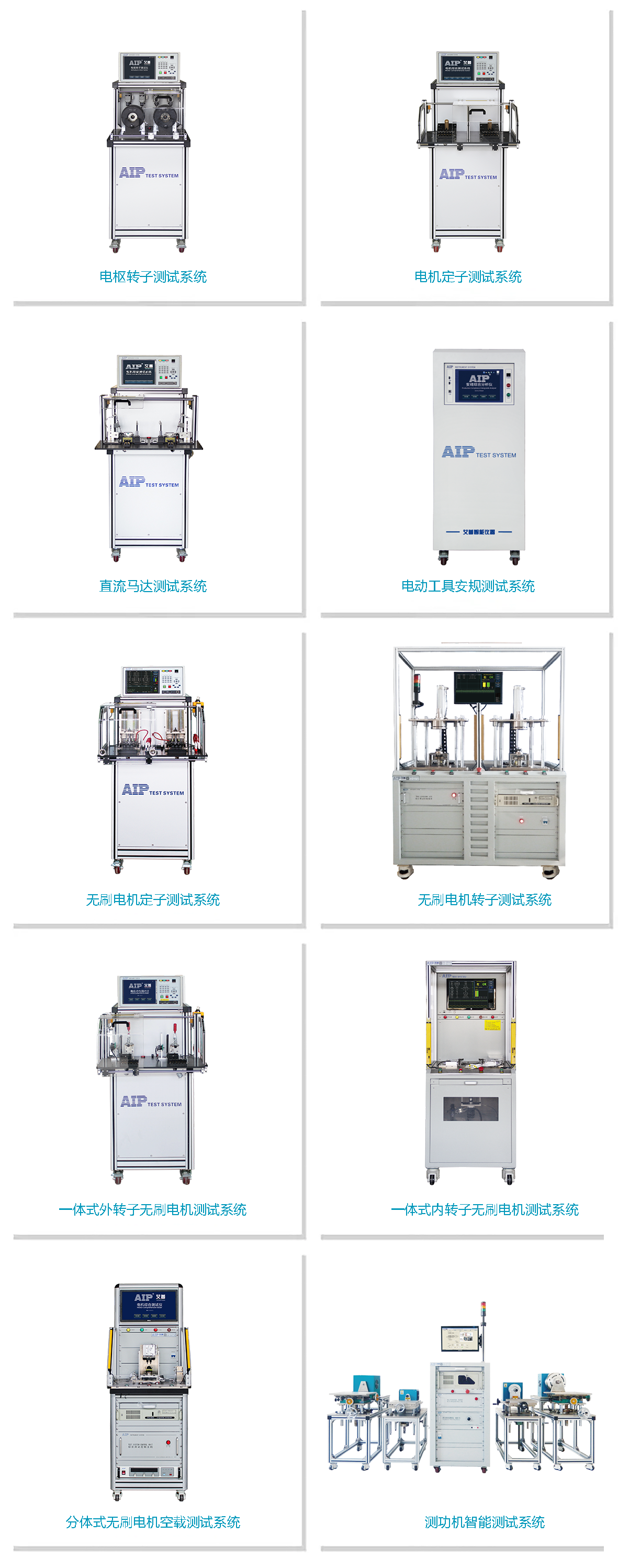 艾普智能—電動工具無刷電機測試解決方案