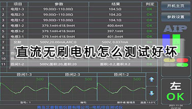 直流無刷電機怎么測試好壞