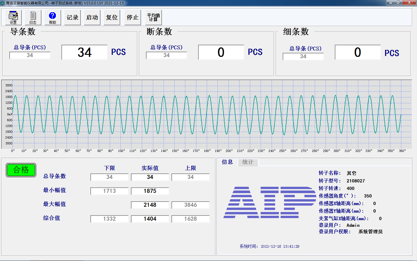 鑄鋁轉子測試系統測試界面-艾普智能.png