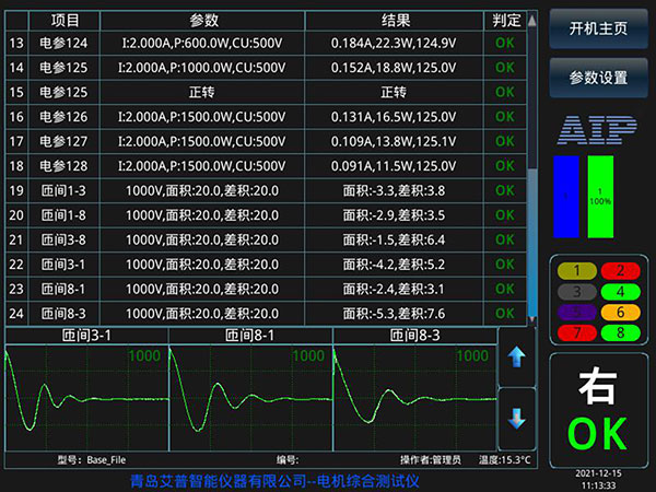 電機出廠測試內容—艾普智能.jpg