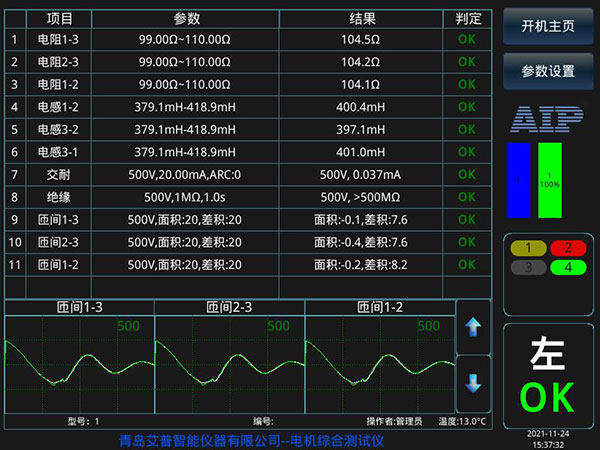 電機出廠測試內容—艾普智能.jpg