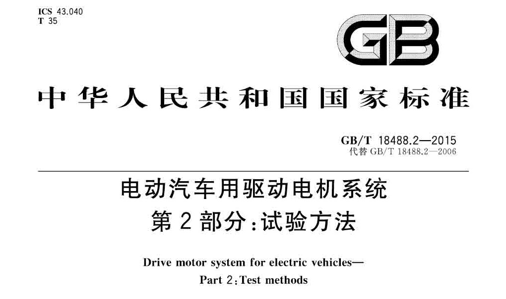 新能源汽車電機測試標準—艾普智能.jpg