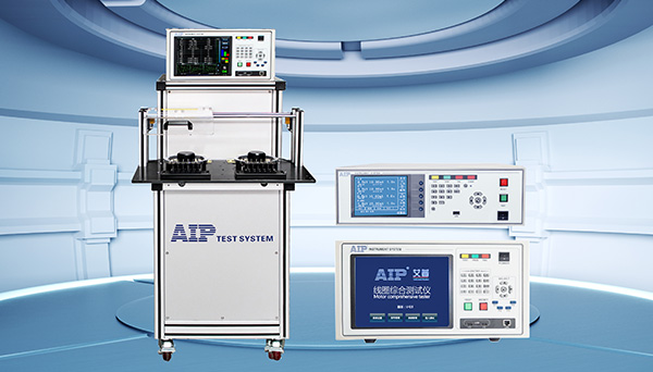 電機(jī)定子線圈測(cè)試儀—艾普智能.jpg
