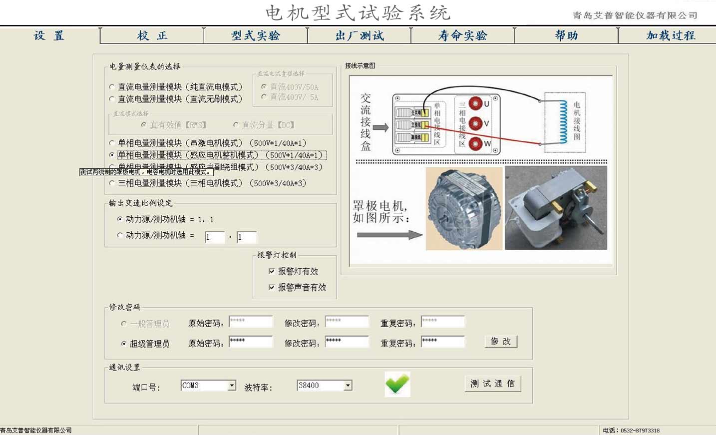 電機型式試驗系統—艾普智能.jpg