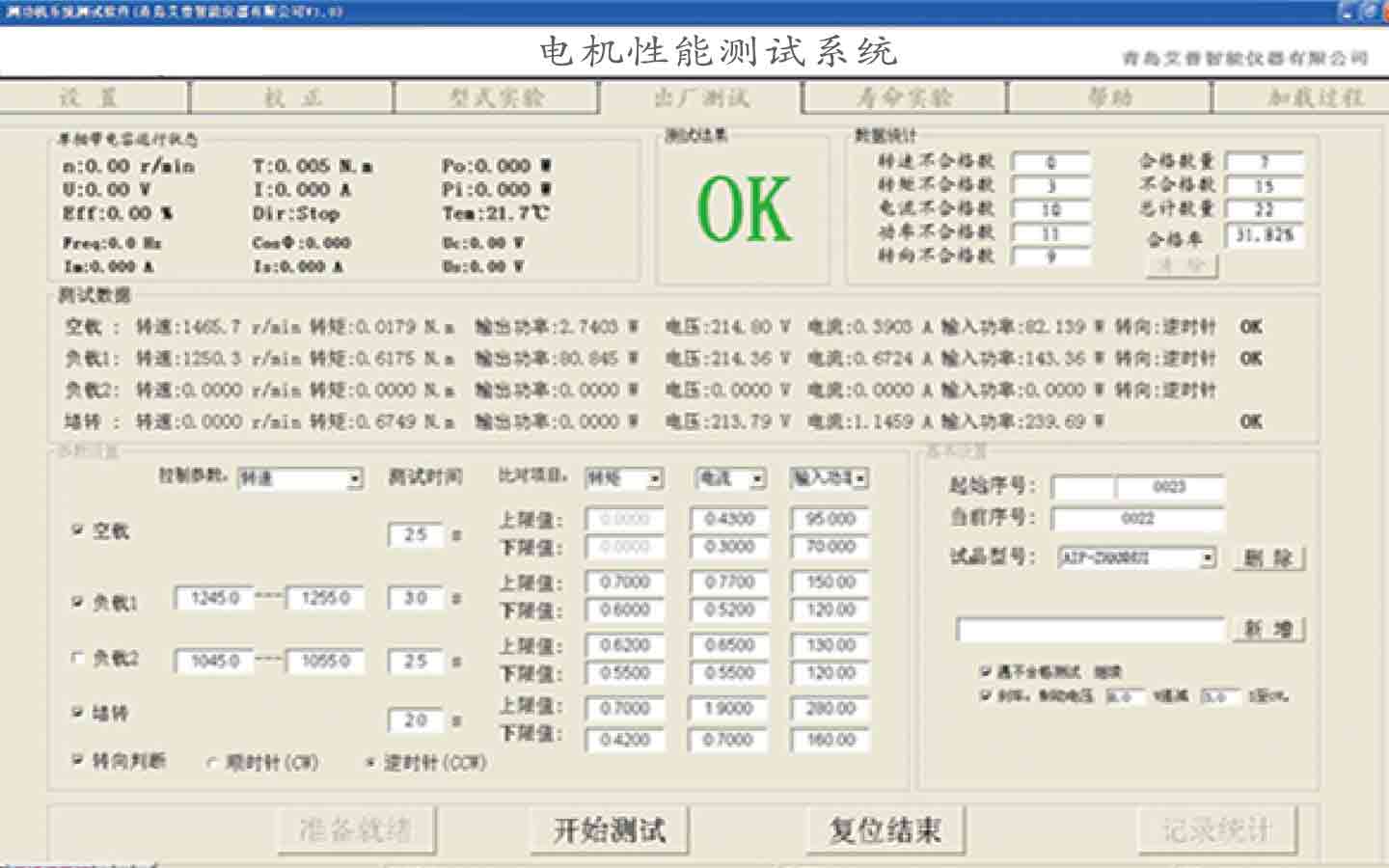 電機(jī)性能測(cè)試系統(tǒng)—艾普智能.jpg