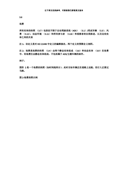 中國牽頭首個自動駕駛測試場景國際標準ISO34501正式發布—艾普智能.jpg