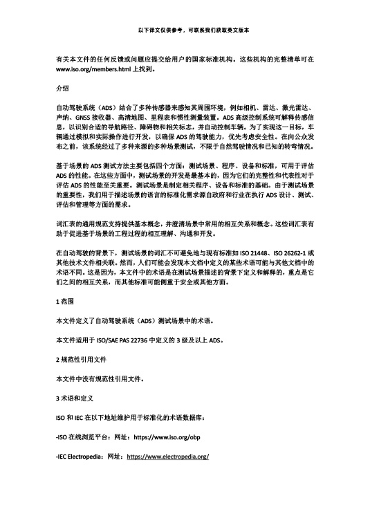 中國牽頭首個自動駕駛測試場景國際標準ISO34501正式發布—艾普智能.jpg