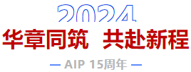 光耀十五載 · 再啟新征程丨艾普15周年年會慶典圓滿舉行