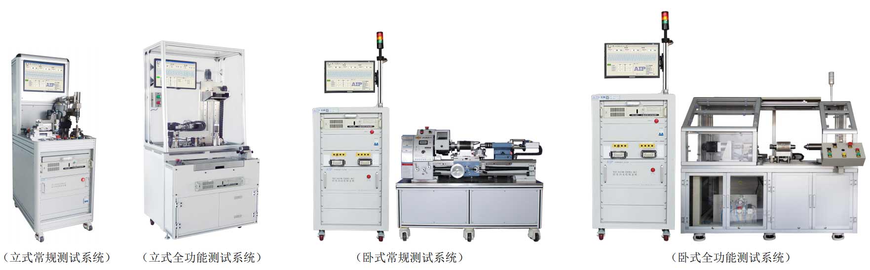 壓縮機(jī)電機(jī)鑄鋁轉(zhuǎn)子測(cè)試系統(tǒng)—AIP艾普