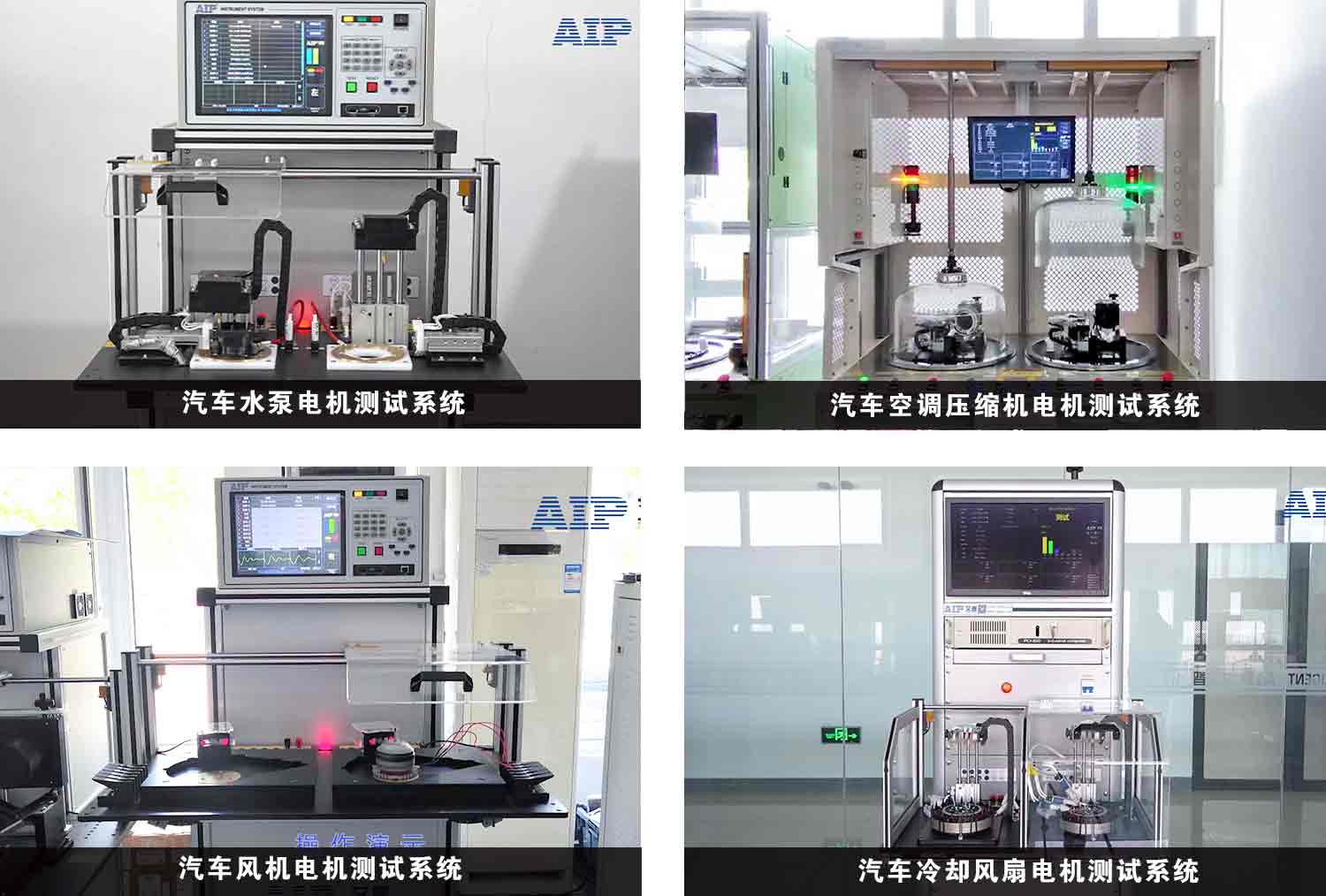 汽車熱管理系統(tǒng)電機測試方案—AIP艾普